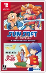 【中古】ニンテンドースイッチソフト SUNSOFT is Back! レトロゲームセレクション [通常版]