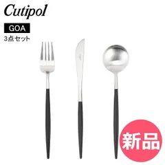 【新品】 クチポール Cutipol GOA ゴア ディナー3点セット ナイフ／フォーク／テーブルスプーン ブラック Black カトラリー セット おしゃれ [CPL-0353-000]