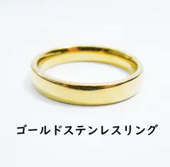 甲丸 4mm幅 ゴールドカラー ステンレス製 リング 指輪