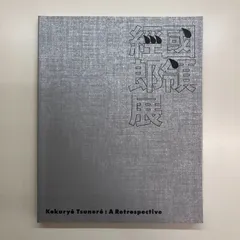 2025年最新】國領經郎の人気アイテム - メルカリ