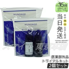 4個セット　ミューノアージュ育毛剤トライアル スカルプエッセンス ヘアグロウ 4個セット ミューノアージュ育毛剤トライアル スカルプ