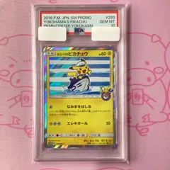 Aランク】ヨコハマのピカチュウ（283/SM-P PSA10 プロモ - メルカリ