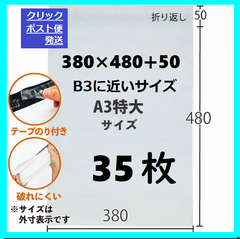 LDPE宅配袋 宅配ビニール袋 a3大　B3に近い　テープ付き　特大サイズ　35枚　380×480