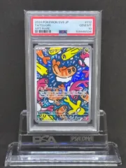 【PSA10】シャリタツ112/101 AR 連番 シャリタツ【AR】{112/101} - カードラッシュ[ポケモン]