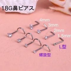 1個 18G  CZダイヤ ジュエル L型 スパイラル式 鼻ピアス