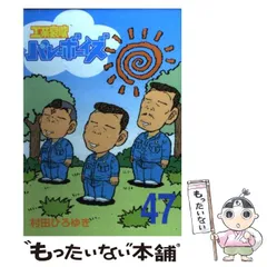 工業哀歌バレーボーイズ全巻　全巻初版 2025年最新】工業哀歌バレーボーイズの人気アイテム - メルカリ