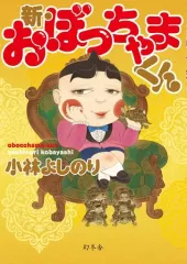 おぼっちゃまくん　サイン色紙　希少品 おぼっちゃまくん サイン色紙と茶魔語イラスト - メルカリ