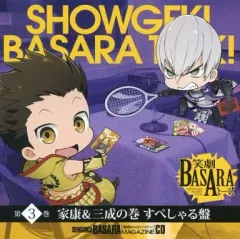 【中古】ゲームミュージックCD 戦国BASARAマガジンCD 笑劇BASARAとーく! 第3巻 家康＆三成の巻 すぺしゃる盤