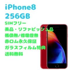 2023年最新】iphone8 docomo product redの人気アイテム - メルカリ