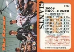【中古】BBM G114[レギュラーカード]：2000年ON決戦