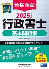 2025年最新】行政書士 2025の人気アイテム - メルカリ