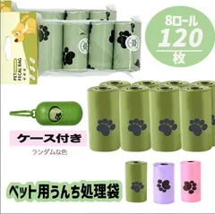 ペット用 エチケット袋 うんちが臭わない袋 防臭袋 生分解性 香り付き ボックス付き 厚手 漏れ防止 うんち処理袋 におわない袋 猫砂用 お散歩に最適 犬 猫対応（8個入）のサムネイル