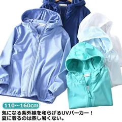 UVカット パーカー キッズ 子供 ジャケット 女の子 男の子 薄手 接触冷感 フード付き ジップアップパーカー 無地 ラッシュガード マウンテンパーカー ジュニア 子供服 アウター 通気性 柔らかい#amyz5177