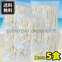 沖縄そば生麺 5人前【中太平麺】そばだし無し 具材無し 与那覇製麺 沖縄お土産 お取り寄せ
