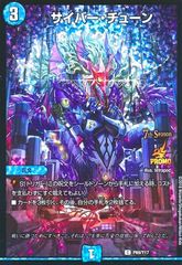 デュエマ サイバーチューン プロモ - メルカリ