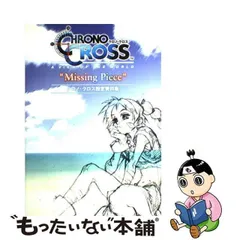 2024年最新】クロノ クロス 設定資料集の人気アイテム - メルカリ