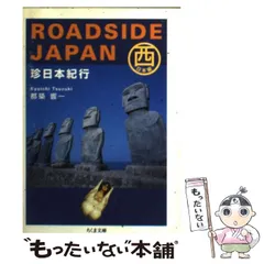 2025年最新】珍日本紀行の人気アイテム - メルカリ