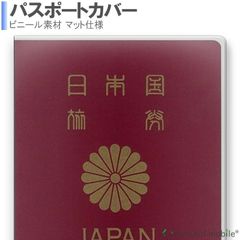 【3枚セット】パスポート カバー クリア ケース マット 仕様 保護 海外旅行 旅行用品 トラベルグッズ 透明 指紋が付きにくい