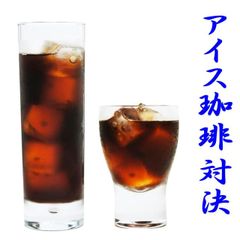 アイスコーヒー 水出しコーヒー豆 送料無料 お試しセット 1000円ポッキリ ぽっきり アイスコーヒー豆 粉 コクの武蔵vsキレの小次郎 アイス珈琲ブレンド-各60g 計120g メール便 水だしコーヒー レギュラーコーヒー 水出しコーヒーパック お返し 男性