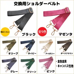 ショルダーベルト　ショルダーストラップ　単品　ベルトのみ　交換用　単色　付け替え　幅広　レディース　バッグ　メンズ　留め具　イメチェン　金色金具全9色