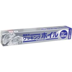 業務用クッキングホイル (アルミホイル) 30cm×50m×1