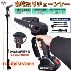 高枝切り 電動チェーンソー バッテリー互換 コードレス 角度調節可能 20cm切断可能 両用式 軽量 女性用 着脱式ポール 高枝切りバサミ 枝切ばさみ