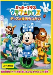 ミッキーマウス クラブハウス ディズのまほうつかい【アニメ 中古 DVD】ケース無:: レンタル落ち