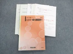 2023年最新】東大理類数学の人気アイテム - メルカリ