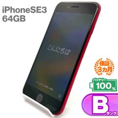 iPhone SE(第3世代) 64GB レッド Bランク 美品 SIMフリー Apple 5868