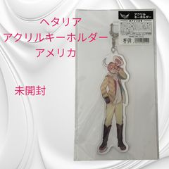 未開封品】ヘタリア アクリルキーホルダー アメリカ つのたりあ 角あり