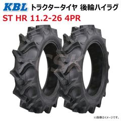 2本 ST HR 11.2-26 4PR 後輪 ハイラグ トラクター タイヤ KBL ケービーエル リヤ ラグパタン チューブタイプ 112-26 11.2x26 112x26