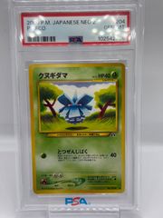 ポケモン　クヌギダマ　psa10 旧裏