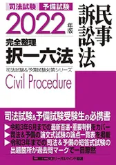 2025年最新】2022年版 司法試験の人気アイテム - メルカリ