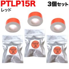 【在庫限り値下げ！】キングジム用 テプラ Lite 互換 テープカートリッジ 感熱紙 PTLP15R 3個セット 　15mm／レッドテープ／黒文字　TPR-PTLP15R-3P