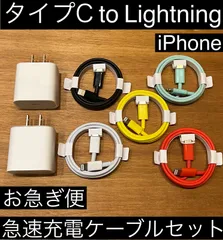 2個＋5本セット 白黒緑黄赤 タイプC to ライトニング 充電ケーブルセット 急速充電 1m 2.4a typec Lightning iPhone お急ぎ便 iPad AirPods TYPE C type