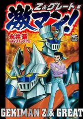 2024年最新】永井豪 激マンの人気アイテム - メルカリ