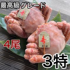 最高級3特ランク北海道虎杖浜産冷凍毛蟹400g4尾16800円