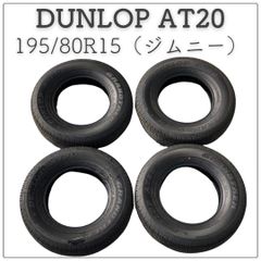 DUNLOP ダンロップ　AT20 195/80R15 タイヤ4本セット　ジムニー装着　新古品