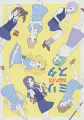 【中古】男性向一般同人誌 ≪ミリオンライブ（アイマス）≫ ミリスタ / はっさく（hassaku） / 金のレモンケーキ