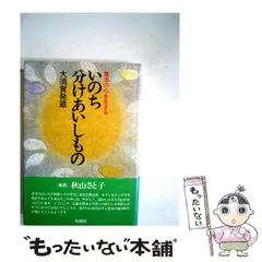 【中古】 心の架け橋 カウンセリングと東洋の智恵をつなぐ/柏樹社/大須賀発蔵 心の架け橋: カウンセリングと東洋の智恵をつなぐ | 大須賀 発蔵