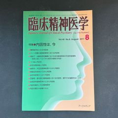 臨床精神医学 第40巻 第8号