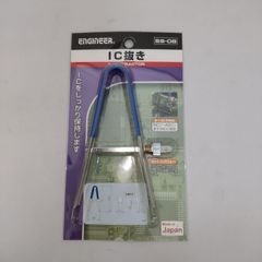【ENGINEER 新品・未開封】ENGINEER　SS-08　IC抜き / IC EXTRACTOR