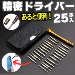 【送料無料】 精密ドライバー セット 工具 修理 コンパクト 特殊 DIY トルクスドライバー PC 修理 分解 工具 デジカメ DIY作業 Y型 三角 五角 プラス マイナス 星型 iPhone修理 ドライバーキット スクリュードライバー 513のサムネイル