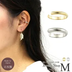 イヤーカフ イヤリング イヤカフ レディース メンズ 男女兼用 ノンホールピアス ノンホール カフス カジュアル シンプル イヤーカフス メタル メタリック 片耳用 重ね付け 片耳 軟骨 はさむ 開けない ピアスみたい カーブ リング ニッケルフリー 国産 日