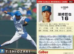 【中古】スポーツ 93：潮崎 哲也のサムネイル