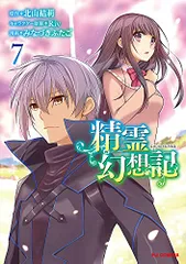 精霊幻想記 全22巻セット