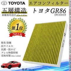 アルファード GGH20.25 ANH20.25 ATH20W H20.5?H26.12 トヨタ エアコンフィルター 活性炭入り PM2.5対応 脱臭 抗菌 防カビ 花粉 抗ウィルス 交換用 車用