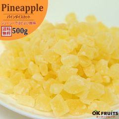 厳選のドライフルーツパイナップル　タイ産ドライパイン（ダイスカット）　500g入り【ドライパインダイスカット500g】