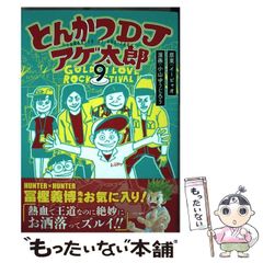 [중고] 돈까스 DJ 아게 타로 9 (점프 코믹스. JUMP COMICS+) / 이피아오, 오야마 유지로 / 슈에이샤