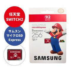 任天堂 switch2 マイクロ SD Express カード SAMSUNG 256GB microSD サムスン 純正
